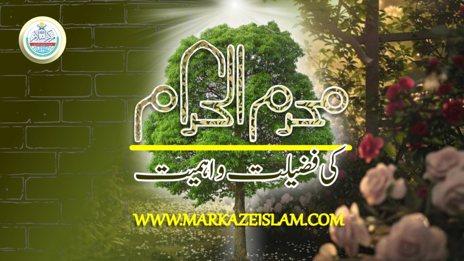 محرم الحرام کی فضیلت و اہمیت