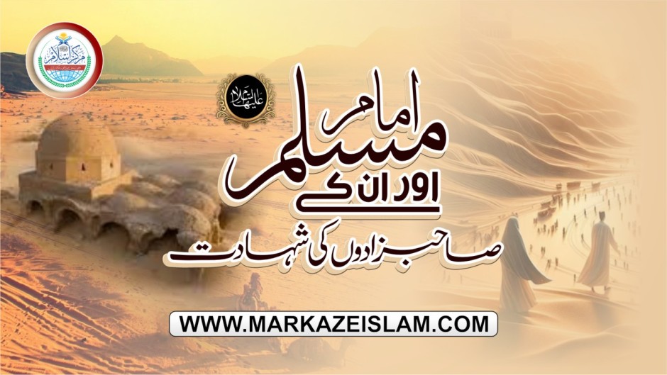 واقعہ کربلا کی مکمل تفصیل حصہ پنجم