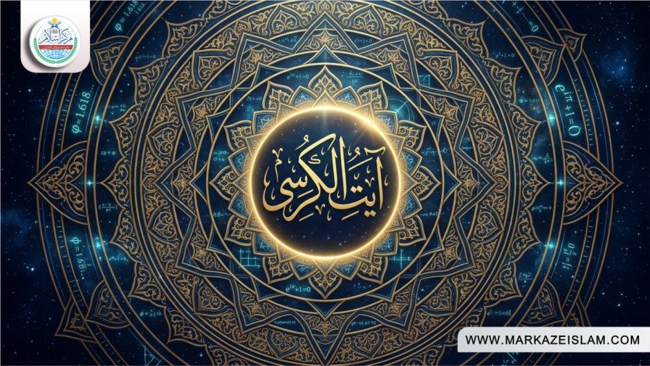 آیت الکرسی کا راز
فضیلت، فوائد، مکمل ترجمہ اور روحانی حفاظت کا راز
