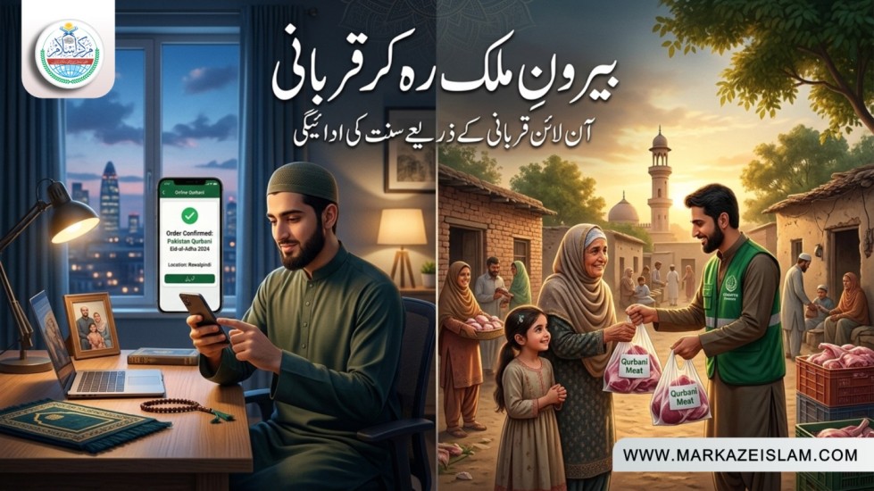 آن لائن قربانی کے لیے ضروری ہدایات