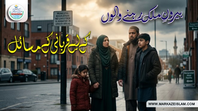قربانی کے مسائل