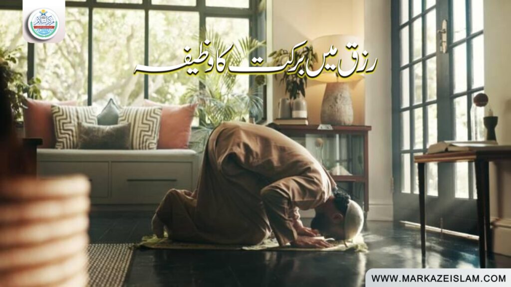 رزق میں برکت