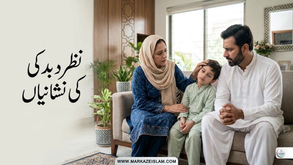 نظر بد کی نشانیاں