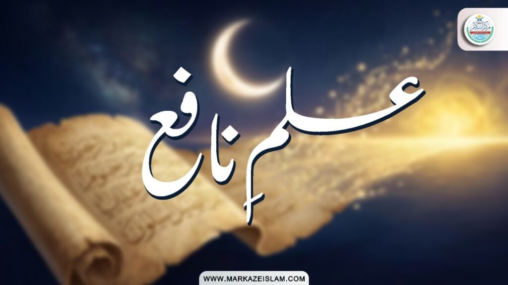 اسماءُ الحسنیٰ