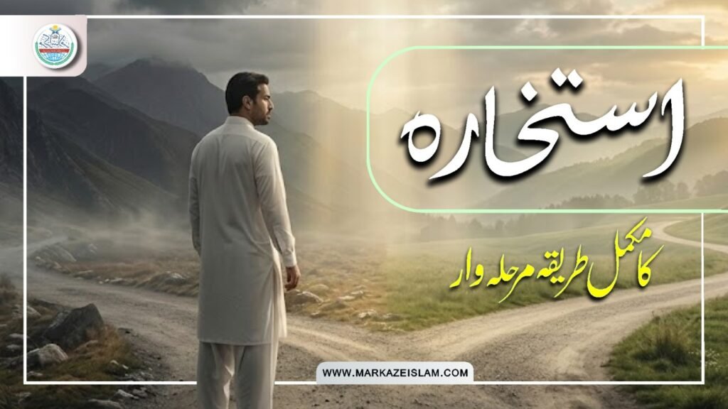استخارے